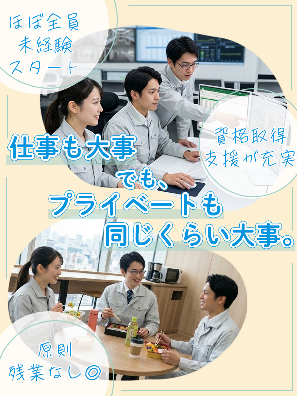ビルの設備管理スタッフ（未経験歓迎）◆監視業務メインで体力負担少なめ／原則残業なし／定着率90%以上イメージ1
