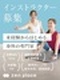 ピラティスのインストラクター（未経験歓迎）◆年休120日／完休2日／育休復帰多数／9割未経験スタート