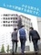 ルームアドバイザー（学歴・経験不問）◆100％反響営業／定期昇給＋成績昇給／月給27.8万円以上