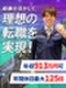 設計エンジニア（機械設計・電気設計・工程設計）◆50代活躍中／年収913万可／年間休日最大125日