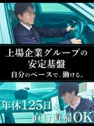 ルート営業（未経験歓迎）◆土日祝休／年休125日／住宅手当有／賞与平均4.3ヵ月分／上場グループ1