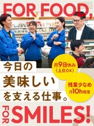 業務用スーパーの店舗運営スタッフ◆設立76年／残業月10h程度／土日休みOK／賞与3ヶ月分／家族手当1
