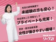 『リーブ21』の施術スタッフ（未経験歓迎）◆ホワイト企業認定／最大10連休OK／産休・育休実績多数2