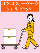 軽作業スタッフ（正社員）◆シンプルワーク／面接1回／最短2日で内定／年休125日／有休取得は年11日1