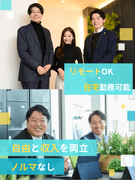 営業◆月給35万円以上／在宅・フルリモート可能／個人ノルマ無／フレックス制度／週3休OK／未経験歓迎1