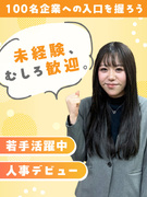 人事（未経験歓迎）◆成長企業の組織づくりを担う／転勤なし／服装自由／ポテンシャル採用／Web面接のみ1