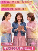 営業（未経験歓迎）◆契約業務不要／年休120日以上／残業なし／服装・髪型・ネイル・ピアス自由！1