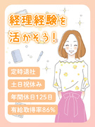 経理◆賞与年2回／年休125日／土日祝休み／基本定時退社／1時間単位の時間休あり1