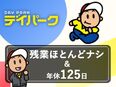 経理◆賞与年2回／年休125日／土日祝休み／基本定時退社／1時間単位の時間休あり3