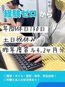 コールセンタースタッフ◆年間休日130日／土日祝休み／髪色・ネイル・服装自由／昨年賞与4.2ヶ月分1
