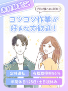 データ入力事務(未経験歓迎)◆オフィスワークデビュー/年休125/土日祝休/基本定時退社/賞与年2回1