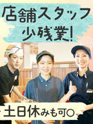 店舗運営スタッフ（店長候補）◆賞与年2回／残業少なめ／U・Iターン支援あり／多彩な各種手当1