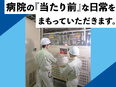 病院の設備管理◆未経験からスキルを習得／残業少なめ／資格取得で給与UP／有休取得率80％以上！2