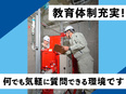 病院の設備管理◆未経験からスキルを習得／残業少なめ／資格取得で給与UP／有休取得率80％以上！3
