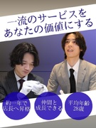 バイヤー（高級ブランド品の査定・買取）◆完全反響／研修制度充実／お客様に指名される一流の接客術を伝授1