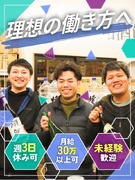 『酒のTOP』の店舗運営スタッフ（未経験歓迎）◆年休158日も可／月給30.5万以上も可／ノルマ無1