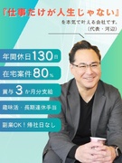 SE・PG◆前給保証／年収100万UP実績／年休130日／退職金あり／家族手当・趣味手当など手当多数1