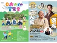厚木市文化会館の企画運営（各種イベントやコンサート）◆完休2日／賞与実績3ヶ月分／正職員登用制度あり2