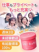 接客スタッフ◆時短勤務あり／完全週休2日制＋半休あり／化粧品など50％オフ／直近2年の定着率100％1