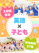 子ども英会話スタッフ◆直営スクール／未経験活躍中／原則定時退社／土日祝休み／研修充実／最短7日で内定1