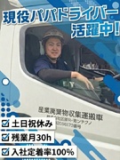 ドライバー◆年休124日／土日祝休み／月給30万円以上／賞与年2回／長距離なし／中型免許でOK1