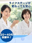 実験サポート職◆実務不問／大手メーカーで活躍／充実の研修制度で安心／賞与年2回／転勤なし／土日祝休み1