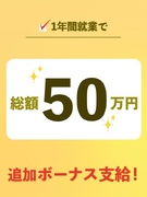バイオ・化学の研究職◆賞与年2回＋初年度追加ボーナス最大50万／転勤なし／残業月5H以内／土日祝休み1