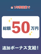 バイオ・化学の研究職◆初年度追加ボーナス最大50万／賞与年2回＋各種手当／残業月5H以内／転勤なし1