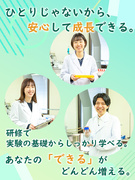 実験サポート職◆年休120日以上／残業月0～5h／転勤なし／賞与年2回／9割以上が希望の勤務地へ1