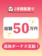 バイオ・化学の研究職◆初年度追加ボーナス最大50万／賞与年2回＋各種手当／残業月5H以内／転勤なし1
