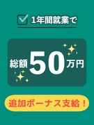 バイオ・化学の研究職◆初年度追加ボーナス最大50万／賞与年2回＋各種手当／残業月5H以内／転勤なし1