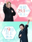 ファミマの店舗社員◆月9日休み／月給29.1万円保証／賞与年2回／毎年9連休／夜勤ほぼナシ／時短あり1