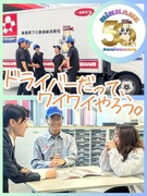 業務用食品のルート配送スタッフ◆日勤のみ・基本土日祝休み／賞与年2回／毎年売上アップ中で複数名採用！1