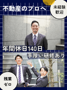 営業◆年休140日／残業ゼロ／歩合率最大50％／全員未経験入社／平均年収1200万円／最高年収1億円1