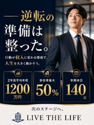 営業◆2年目平均年収1200万円／年間休日140日／残業ゼロ／歩合率最大50％／最高年収1億円1