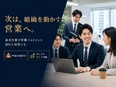 営業◆2年目平均年収1200万円／年間休日140日／残業ゼロ／歩合率最大50％／最高年収1億円2
