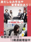 人材コーディネーター◆年休125日／13期連続で増益／美容院代等に使える身だしなみ手当・家賃補助あり1