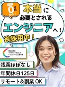 Webエンジニア（未経験歓迎）◆経産省認定／「欲採用」実施／最長10ヶ月研修／リモート率9割＆副業可1