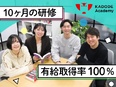 Webエンジニア（未経験歓迎）◆経産省認定／「欲採用」実施／最長10ヶ月研修／リモート率9割＆副業可3