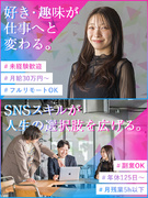 SNSマーケター（SNS運用・動画制作）◆未経験歓迎／リモートOK／年休128日／副業で月80万円！1
