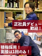 倉庫作業スタッフ（未経験歓迎）◆平均月収30万円／賞与年2回／車・バイク通勤OK！／面接1回1