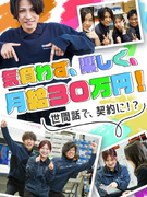 プロモーションスタッフ◆コストコ勤務＆会費無料／月給30万円～／2年で年収500万円可／完休2日制1
