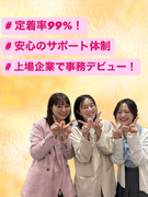 IT事務(未経験歓迎)◆年間休日125日/残業月10h以内/定着率99%!在宅・リモート相談可1