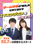ITエンジニア◆人気eスポーツチームと提携／在宅勤務相談可／年間休日120日以上／残業少なめ1