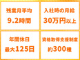 テストエンジニア◆自動走行車・航空機・半導体など／残業月平均9.2時間／年間休日120日以上3