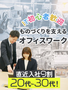 ITものづくりサポート（データ入力やシステム管理など）◆未経験者向け研修／残業少なめ／面接1回1