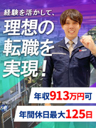 設計エンジニア（機械設計・電気設計・工程設計）◆50代活躍中／年収913万可／年間休日最大125日1
