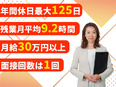 設計エンジニア（機械設計・電気設計・工程設計）◆50代活躍中／年収913万可／年間休日最大125日2
