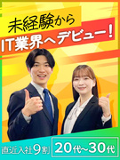 ITサポート（データ入力やヘルプデスクなど）◆完全未経験者向け研修／残業月平均9.2時間／面接1回1
