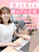営業事務（未経験歓迎）◆綺麗なオフィスタワー勤務／土日祝休み／年間休日125日以上／転勤なし1